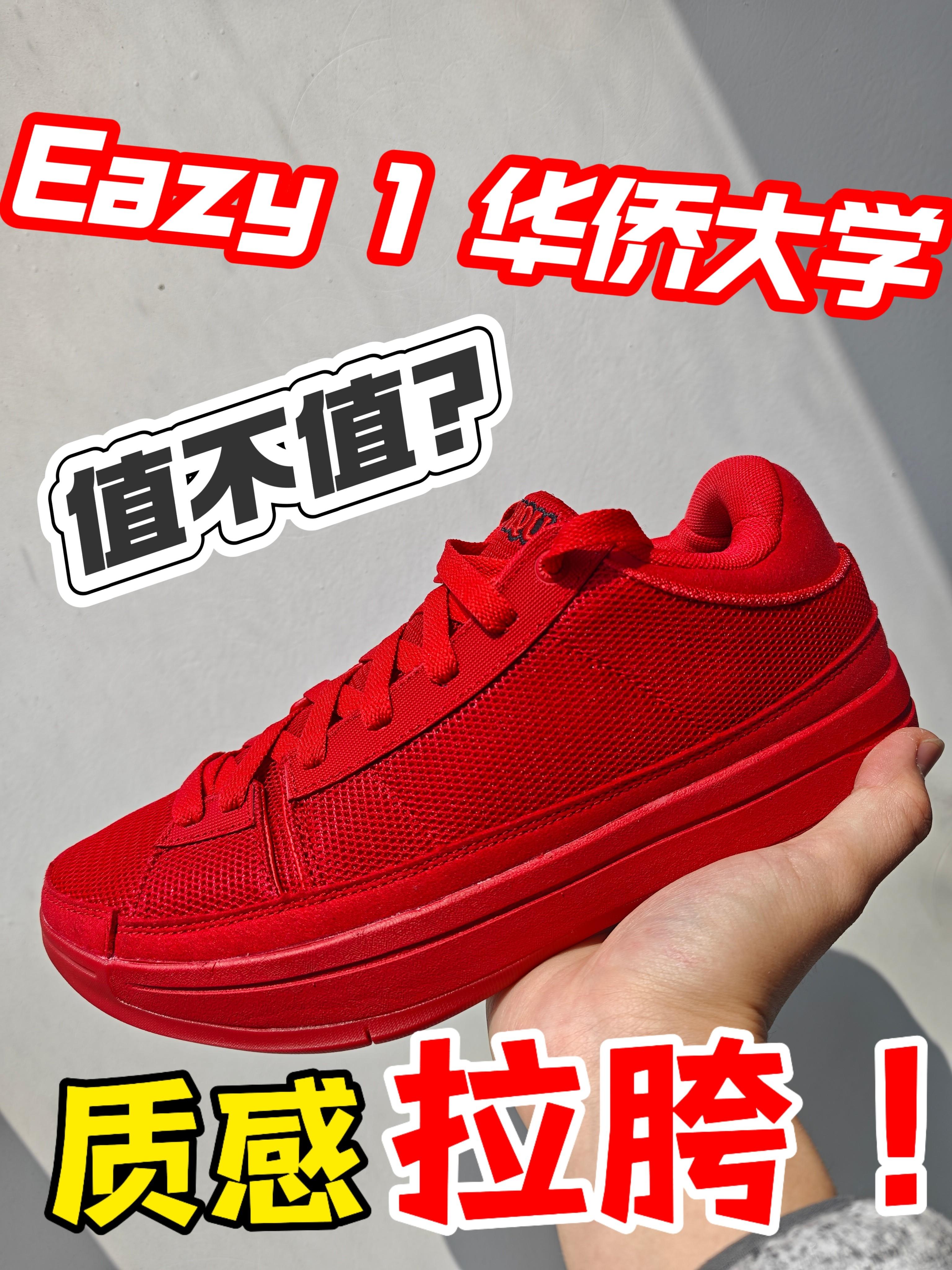 实战还是出街❓这双华大红 SPO EAZY 1 都能hold住
